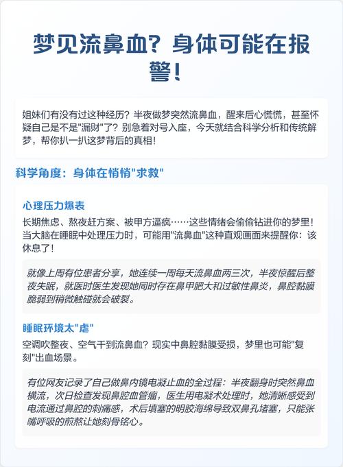 梦见别人鼻子出血是什么征兆？预示着什么不好的事情？