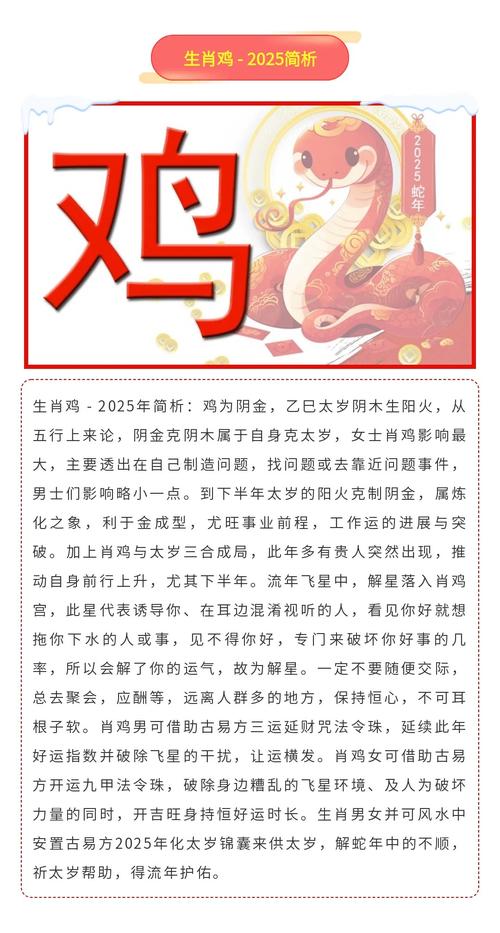 属鸡白羊座2026年蛇年运势如何，属鸡人逢蛇年运程会有哪些变化？