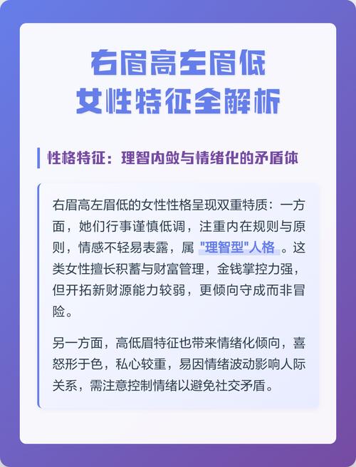 女人左眉高于右眉的面相意味着什么？这样的面相好不好？