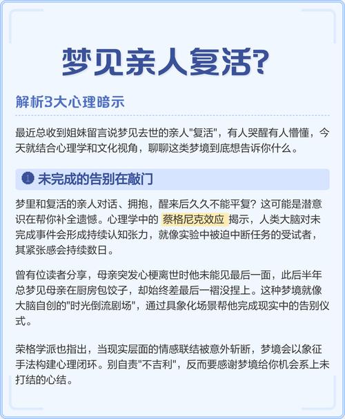 梦见已故长辈复活有什么特殊含义或象征？