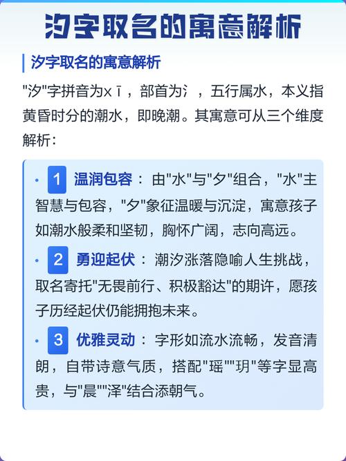 汐字作为名字的含义是什么？它蕴含了怎样的寓意和象征？