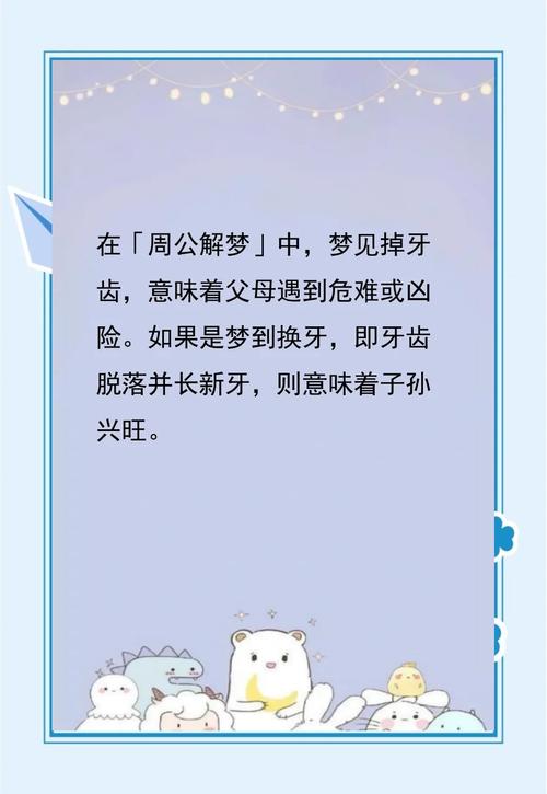 梦见刷牙时牙齿掉落是什么预兆或象征？