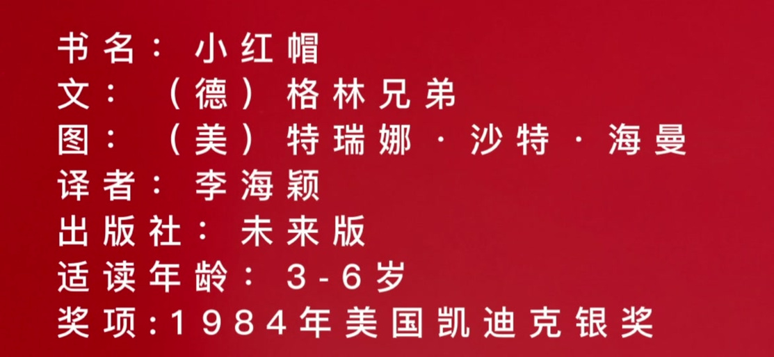 小红帽的原名究竟叫什么名字？