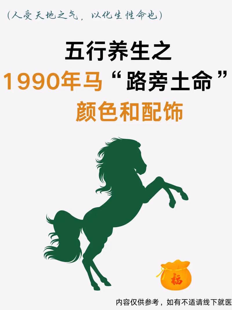 90年属马五行属土，有没有什么幸运颜色特别适合土马命穿呢？