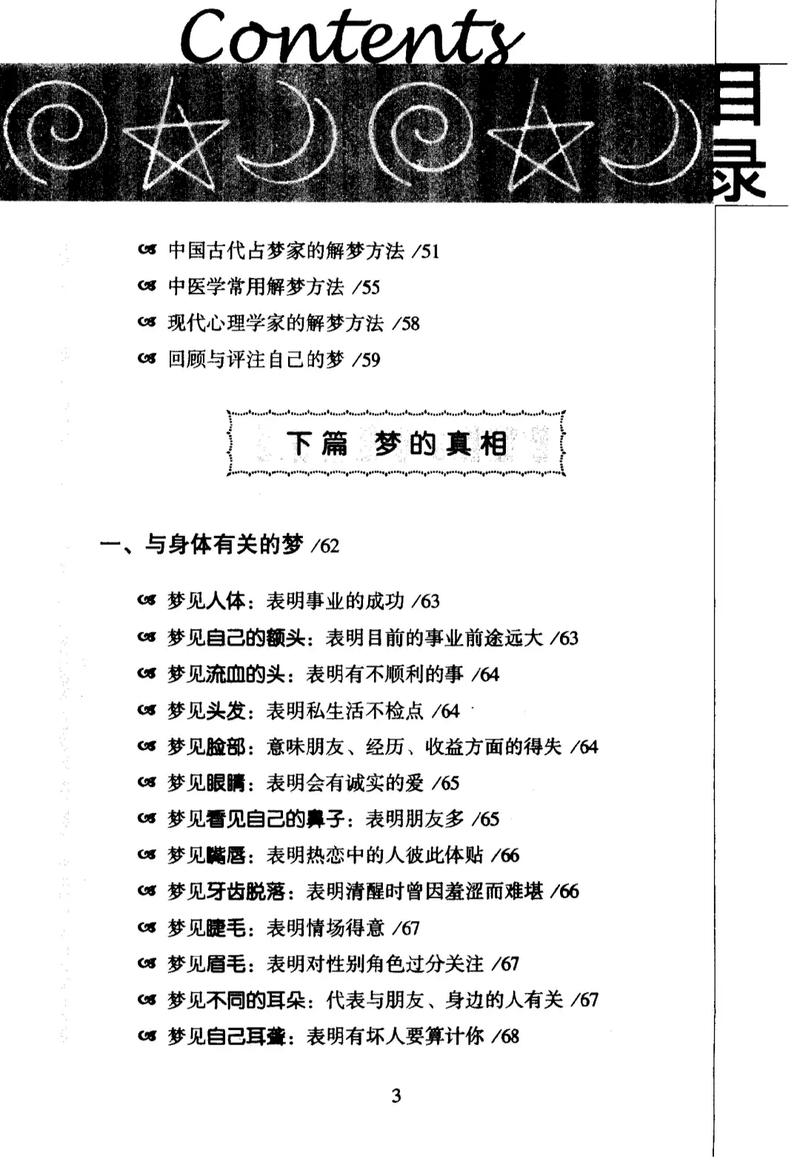 周公解梦原版原文最新版本，有哪些梦境解析内容？