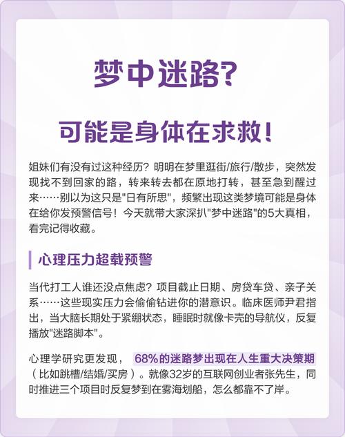 梦见自己迷路向别人求助，这究竟预示着什么？