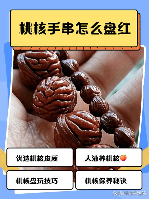 桃核手串如何保养才能既亮又红，避免辟邪招鬼？