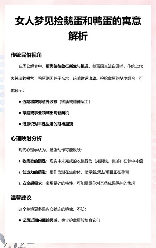 孕妇梦见捡鹅蛋或鸭蛋预示着生男生女？有什么特殊含义？