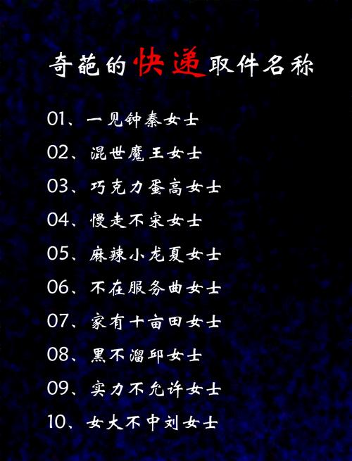 有哪些搞笑幽默的快递公司名字可以取？