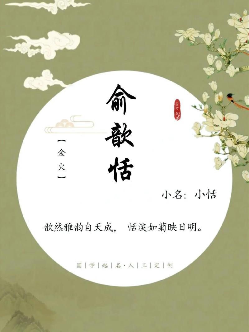 请问有没有姓俞的女孩名字是两个字的呢？