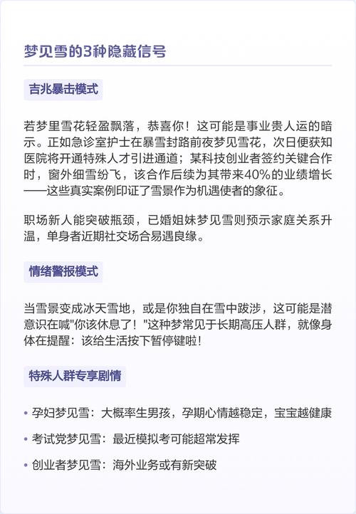 梦见下雪预示着会有丧事吗？这是否是某种不祥的征兆？