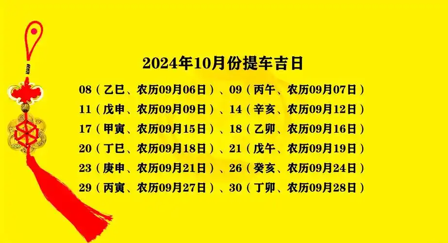 10月份提车，哪一天是挑选车辆的最佳吉日呢？