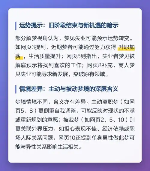 梦见朋友失业，预示着什么是好是坏？