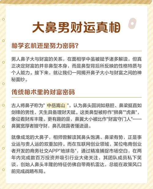 鼻头大小与财运之间是否存在关联？大鼻头是否意味着财运旺盛？