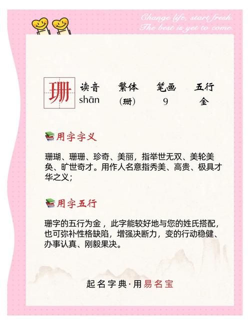 珊字取名是否寓意美好？