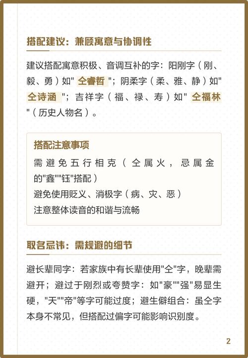 仝字取名男孩是贵命吗？仝字作为男孩名字的寓意是什么？
