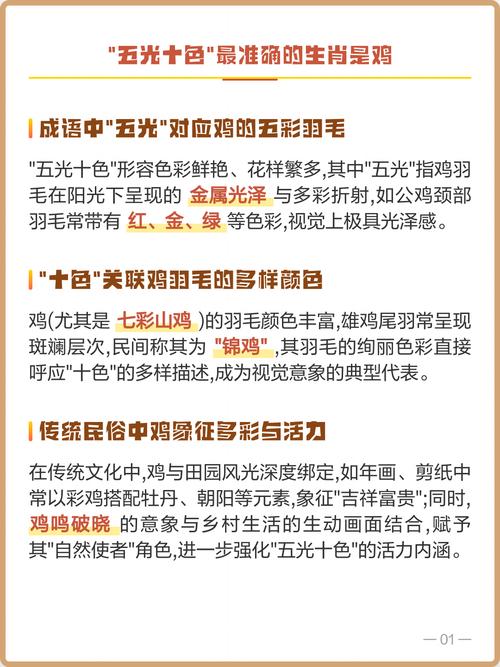 五光十色指的是哪个生肖动物？