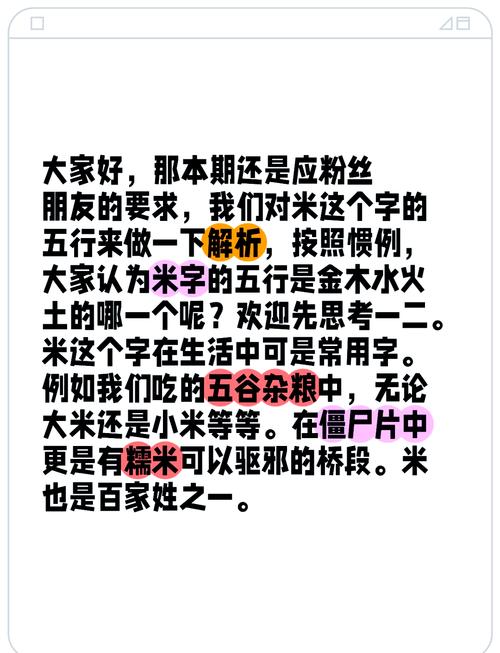 米五行属什么属性？米字起名有哪些寓意和象征？