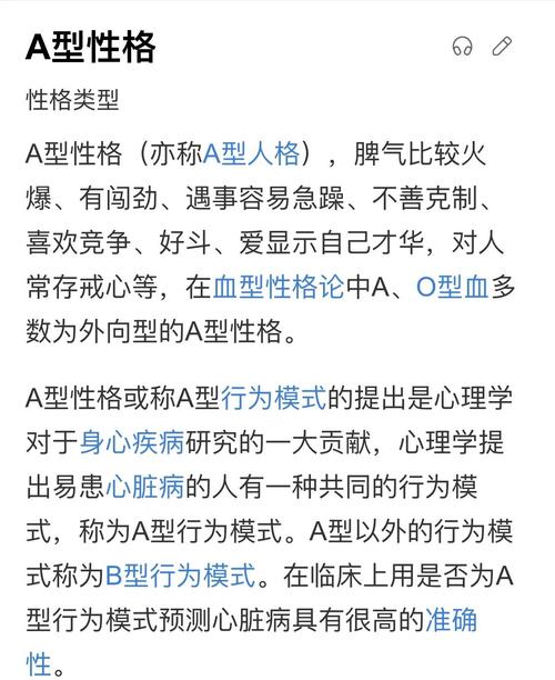 A型人格特征有哪些，中间偏A型的人具体表现为何？