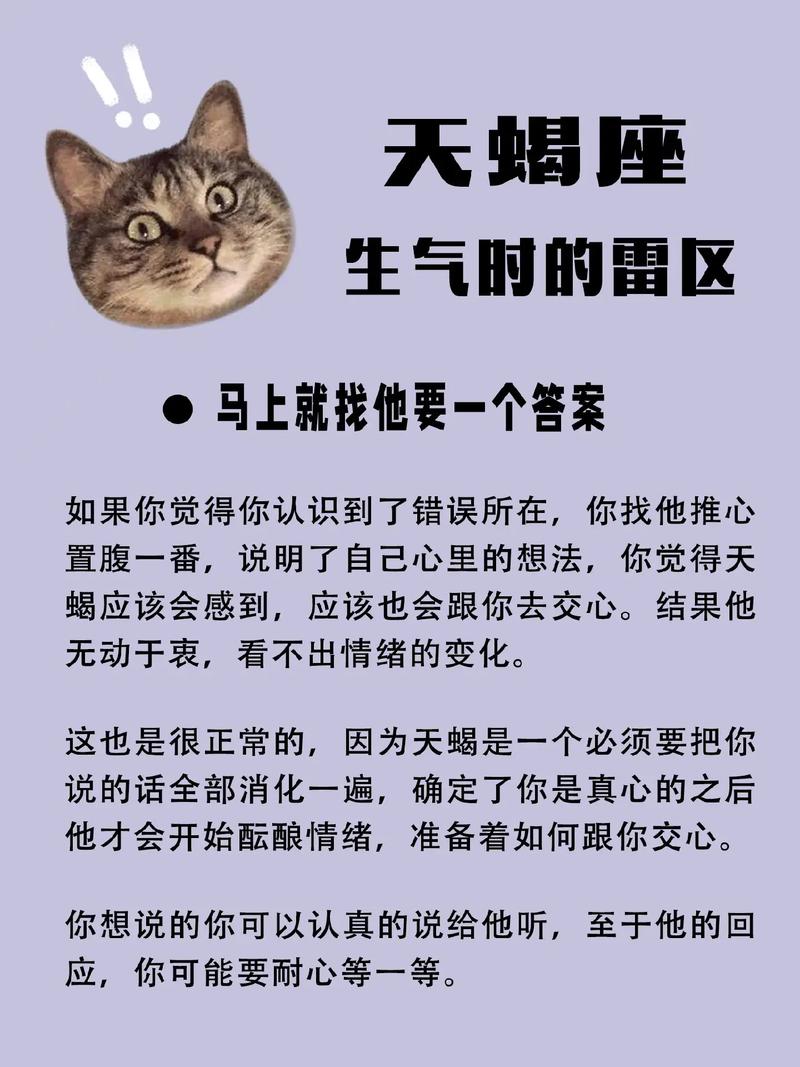 天蝎座生气了如何有效哄好，让他恢复平静？