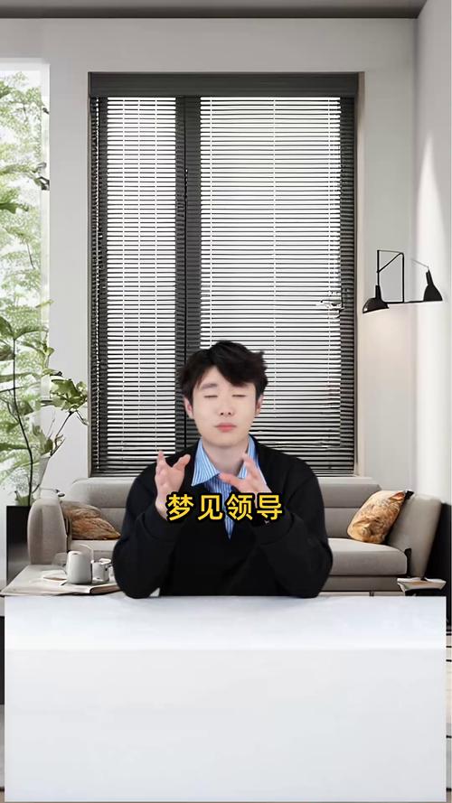 梦到原来老领导是什么征兆？