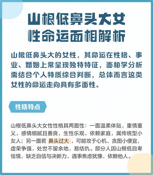 女人山根低鼻头大面相代表什么？