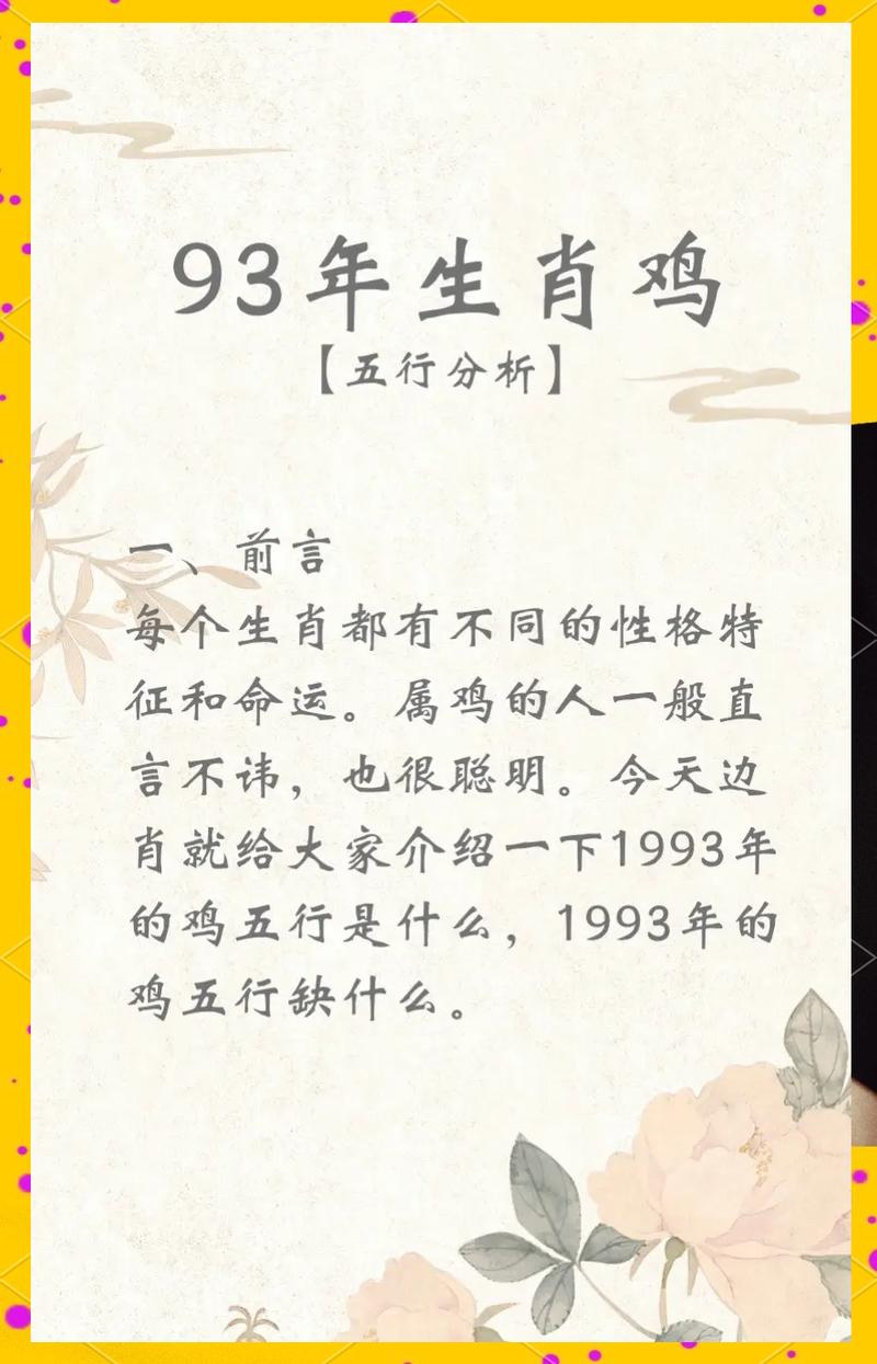 1993年出生属鸡的人命运真的不好吗？五行缺什么又有哪些忌讳？