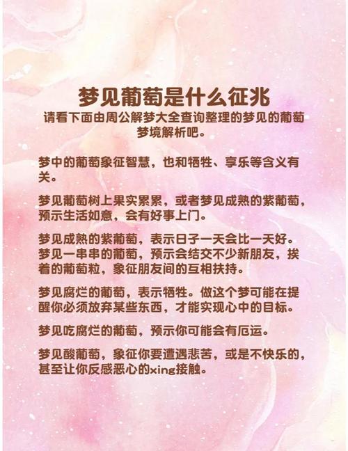 梦见摘葡萄预示着什么吉凶？