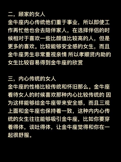 哪个星座的男生更容易爱上金牛座女生？
