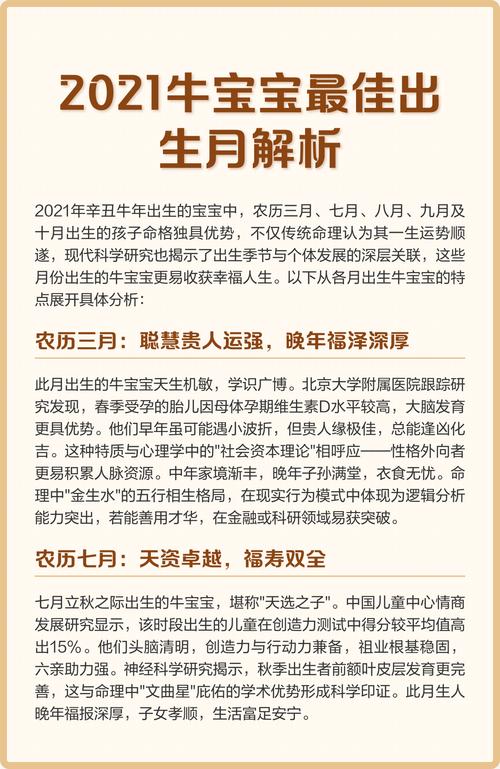 2021年农历六月生的牛宝宝，对健康和命运有影响吗？