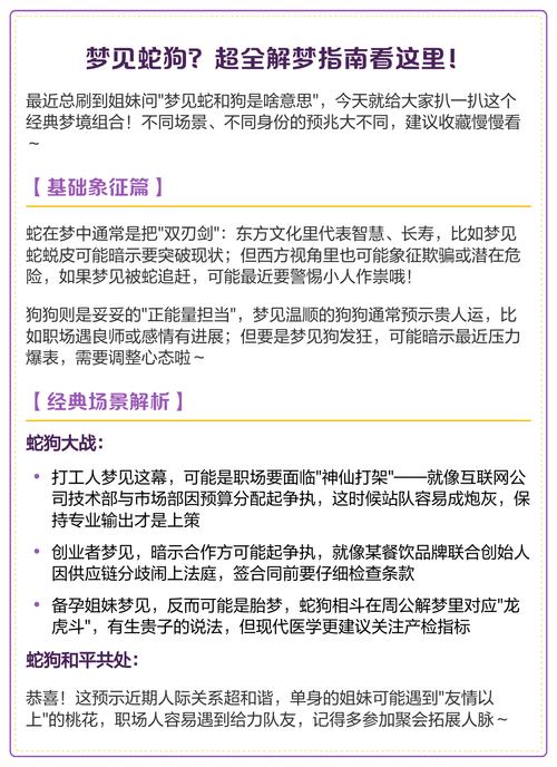 梦见狗吃蛇是什么预兆？这个梦境有什么特殊含义？