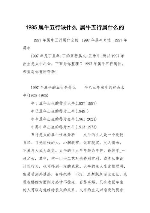 85年出生的人属牛，那么他们的五行属性究竟是什么呢？