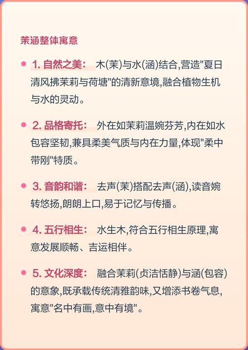 茉涵这个名字的寓意和好听程度如何？