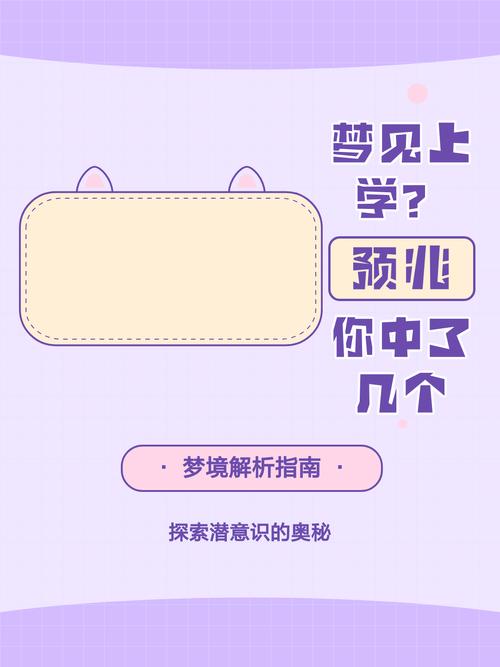 学生梦见自己不上学，预示着什么？