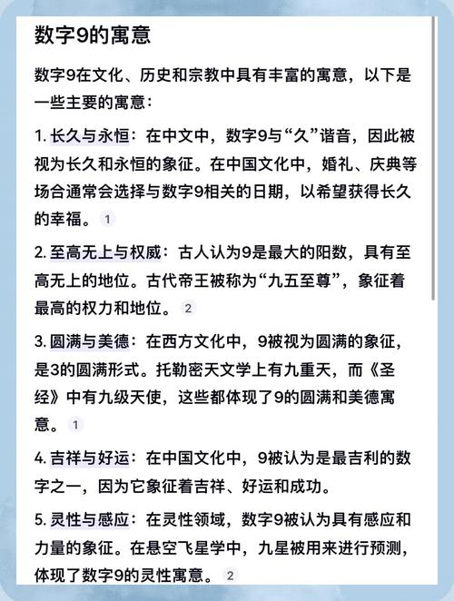 1到9数字的寓意分别是什么19数字代表的含义又是什么？