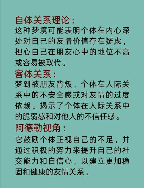 梦到自己好朋友意味着什么？是好是坏？