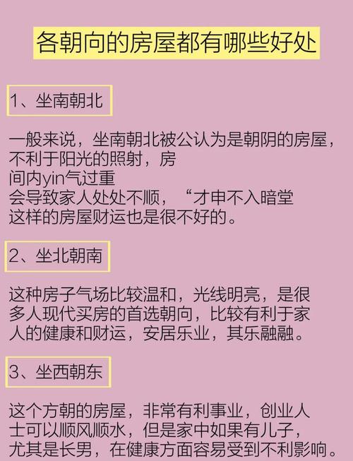 农村坐南朝北的房子有哪些风水禁忌需要注意？