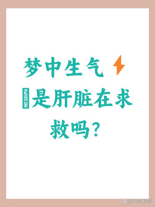 梦见和别人生气预示着什么？是吉是凶？