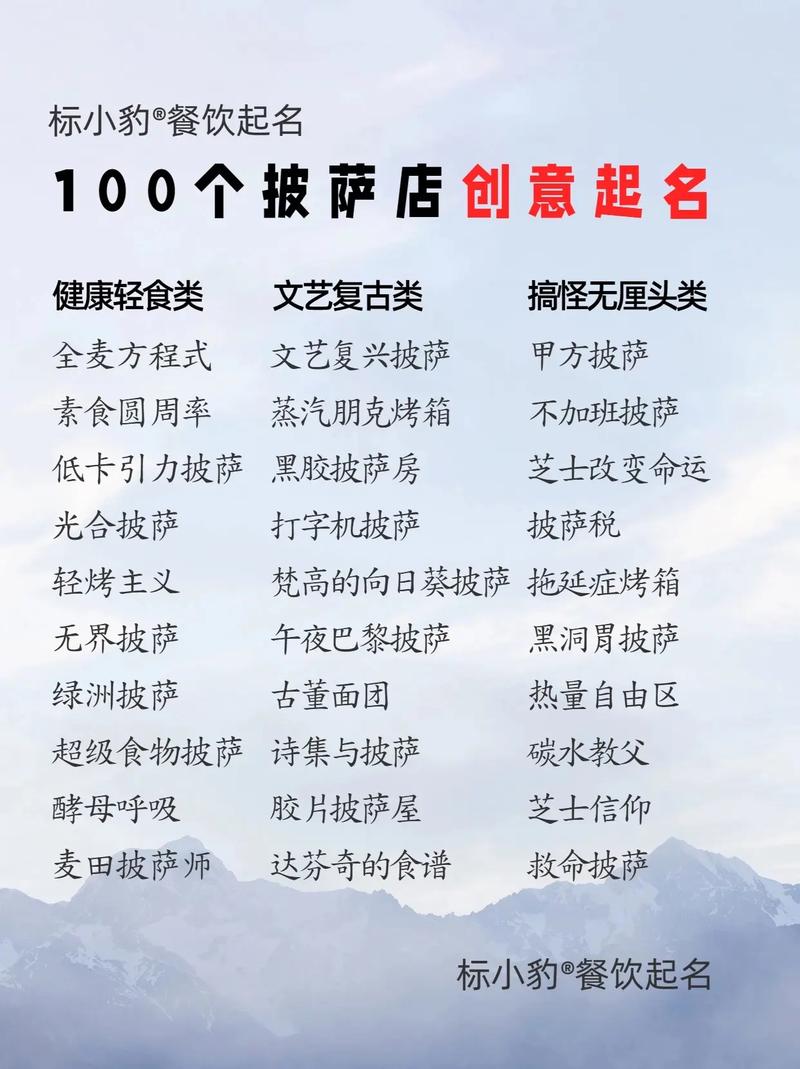 纯手工披萨店名起什么好，有没有好听的店名推荐？