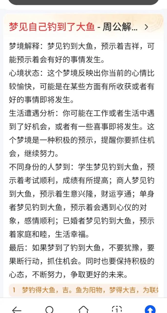 梦见钓鱼钓到大鱼却怎么也拉不上来这究竟预示着什么不祥的征兆呢？