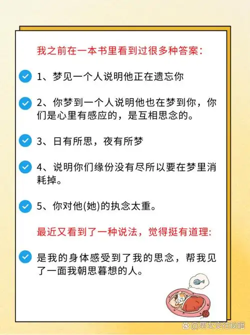 梦见某人在想我，这是否意味着他/她在思念我呢？