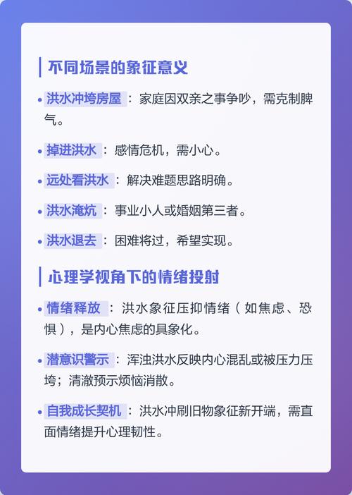 女人梦见洪水泛滥预示着什么征兆？