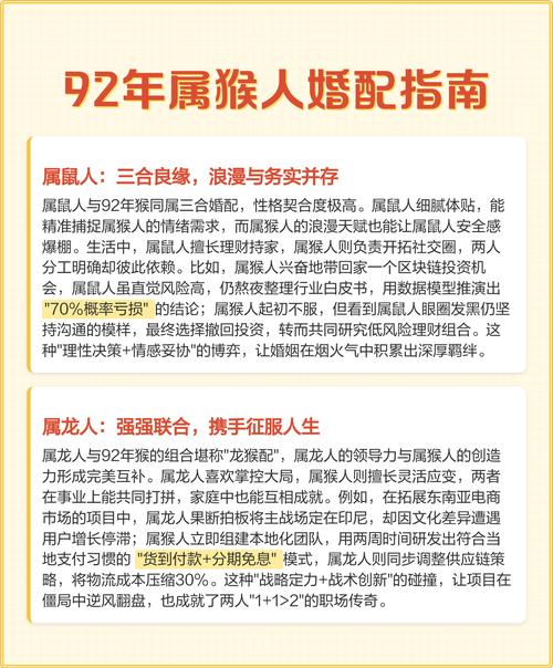 92年属猴的属相婚配情况是怎样的？