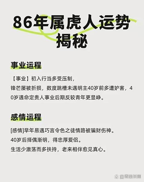 1986年属虎女性在12月份的运势究竟如何？