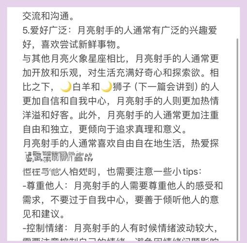 射手座月亮位置意味着什么？