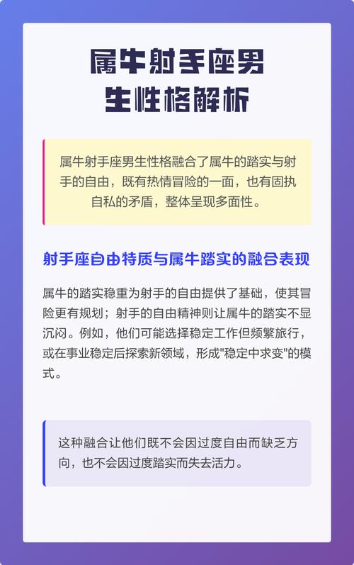 属牛的射手座命运性格是怎样的？