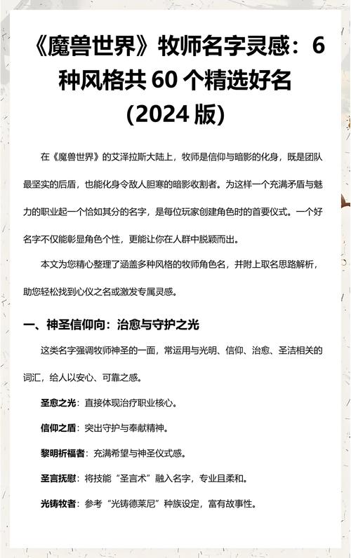 有哪些好听的魔兽世界牧师名字推荐？
