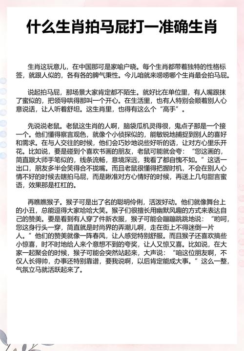 哪个生肖在十二生肖中最为擅长拍马屁？