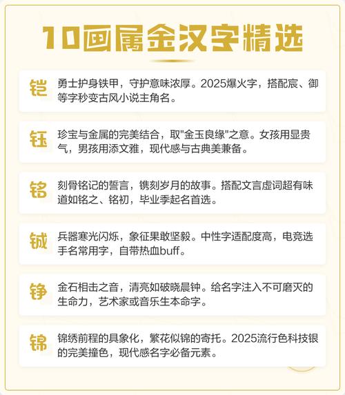 请问有哪些笔画10画且五行属金的汉字？