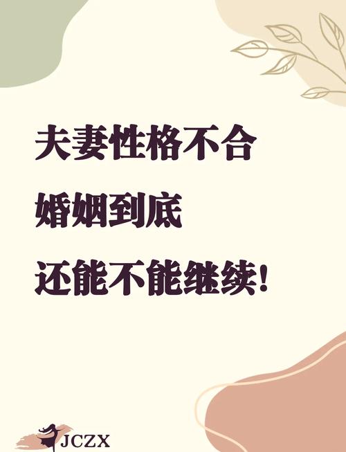 有没有音位性格不合而蕞终导致婚姻破裂的情况呢？